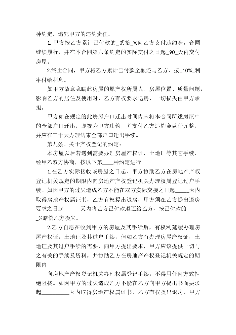 二手安置房买卖合同汇编5篇_第3页