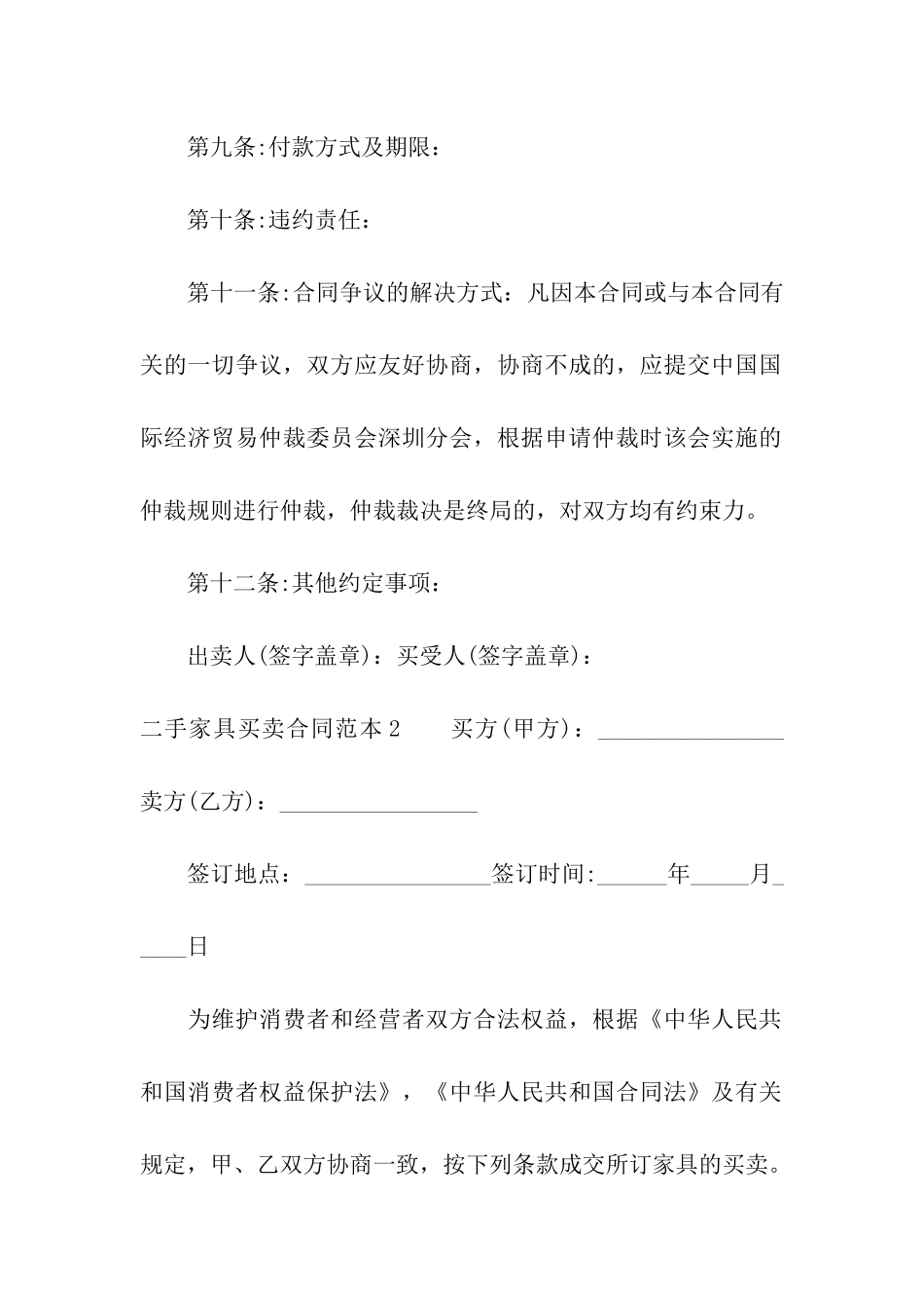 二手家具买卖合同范本_第2页