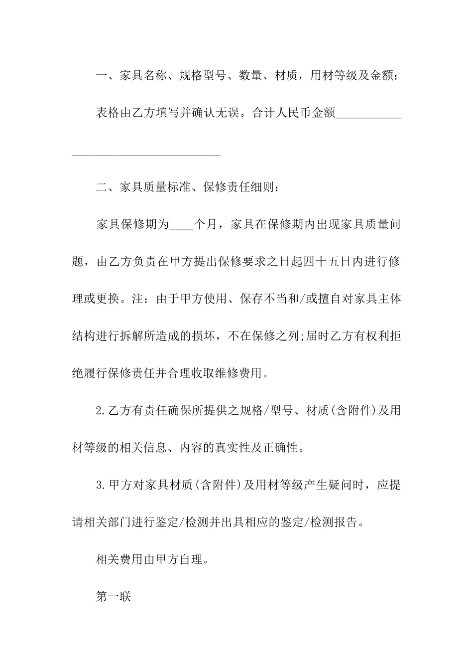 二手家具买卖合同范本_第3页