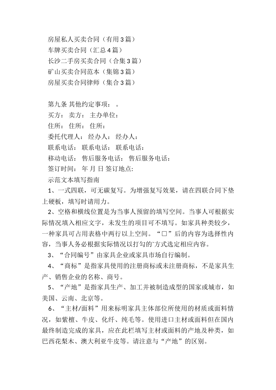 二手家具买卖合同_第3页