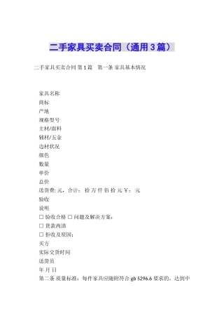 二手家具买卖合同