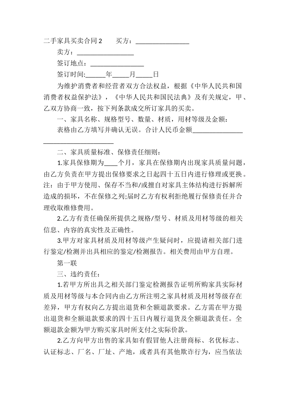 二手家具买卖合同-_第2页