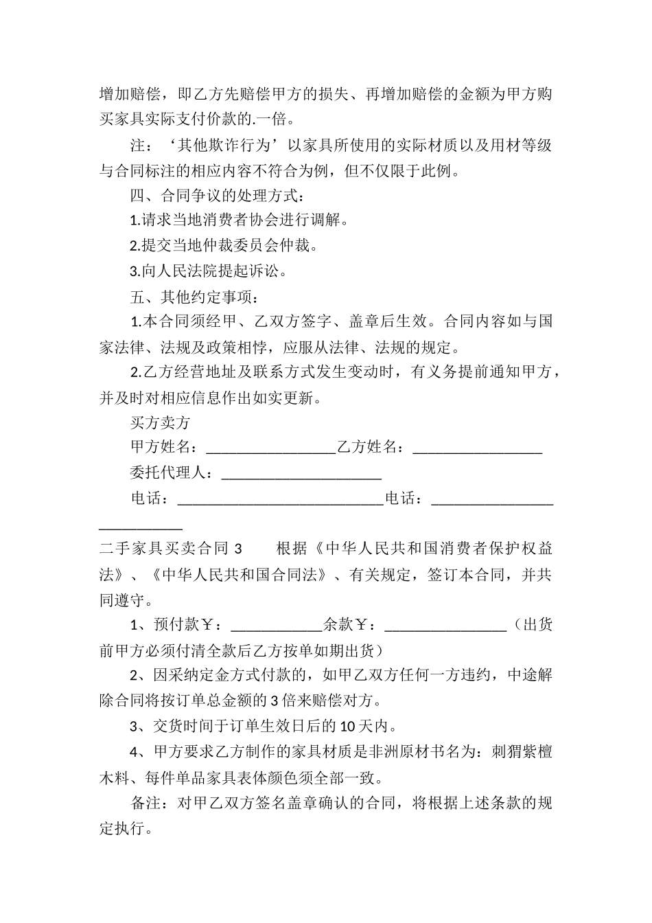 二手家具买卖合同-_第3页