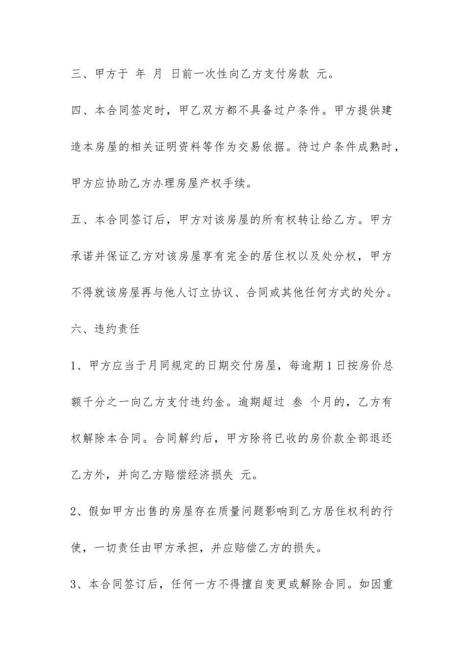 二手小产权房买卖合同-_第2页