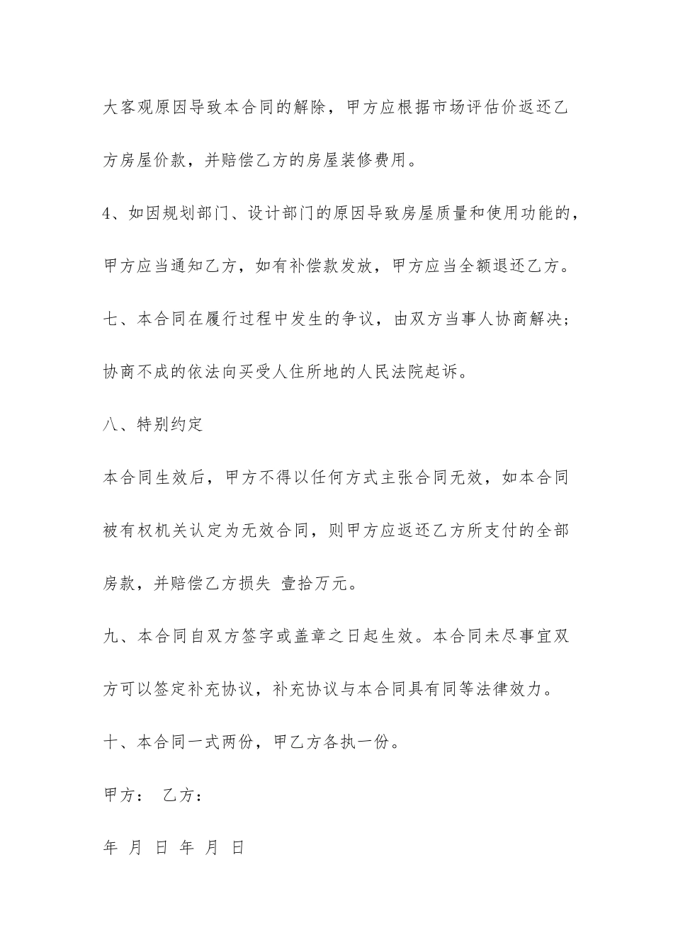 二手小产权房买卖合同-_第3页