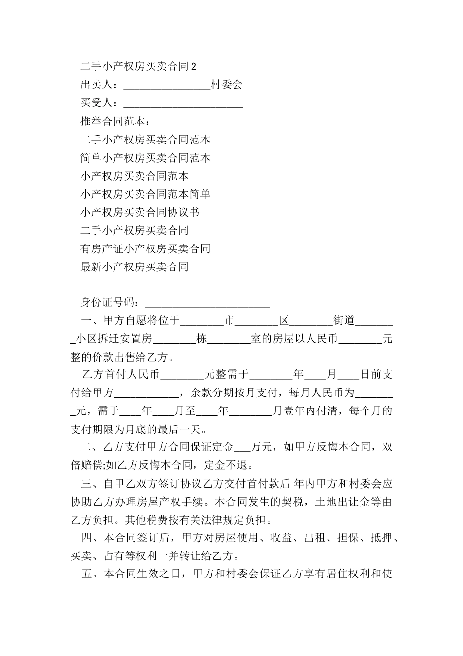 二手小产权房买卖合同范本_第3页