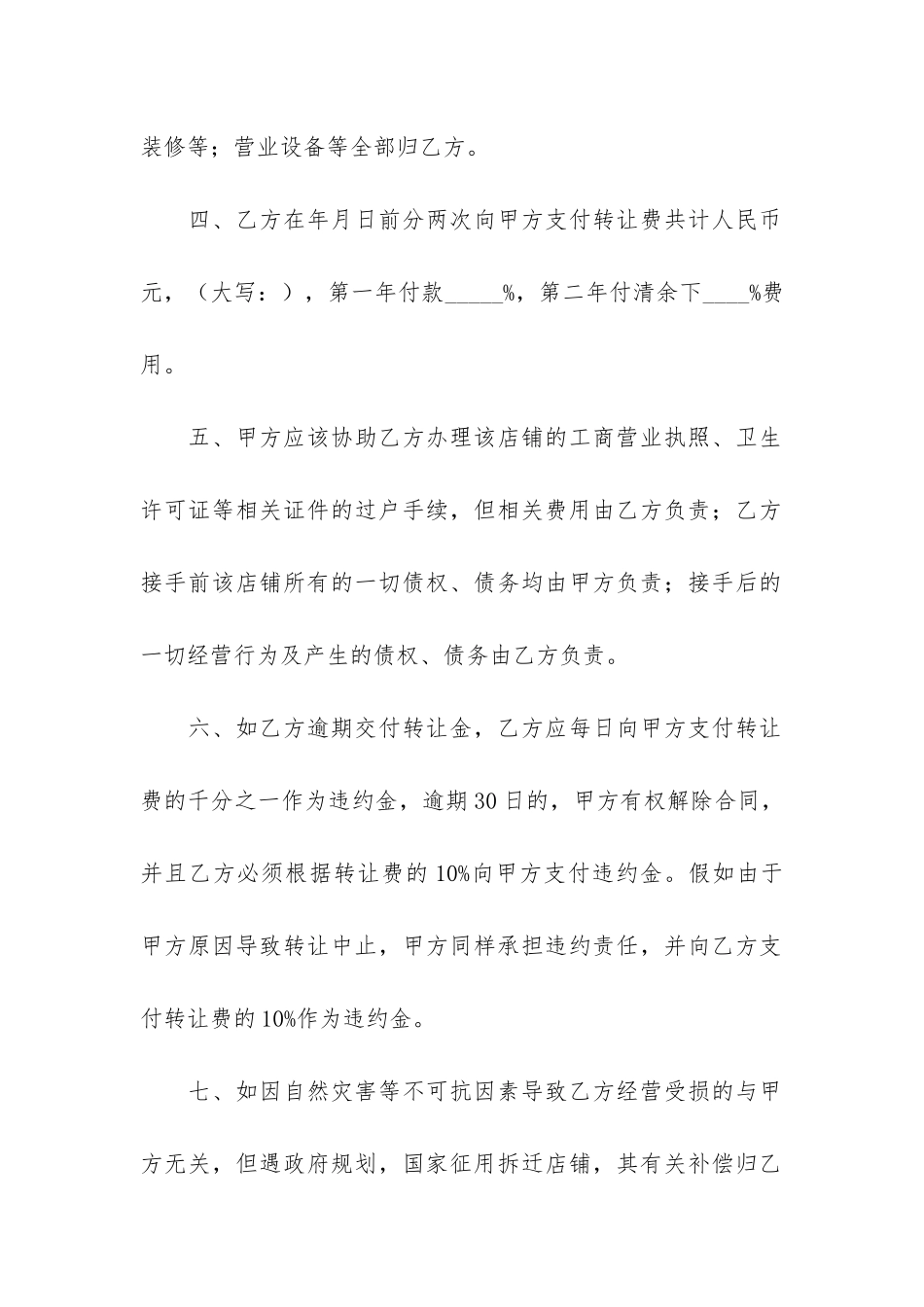 二手店铺转让合同_第2页