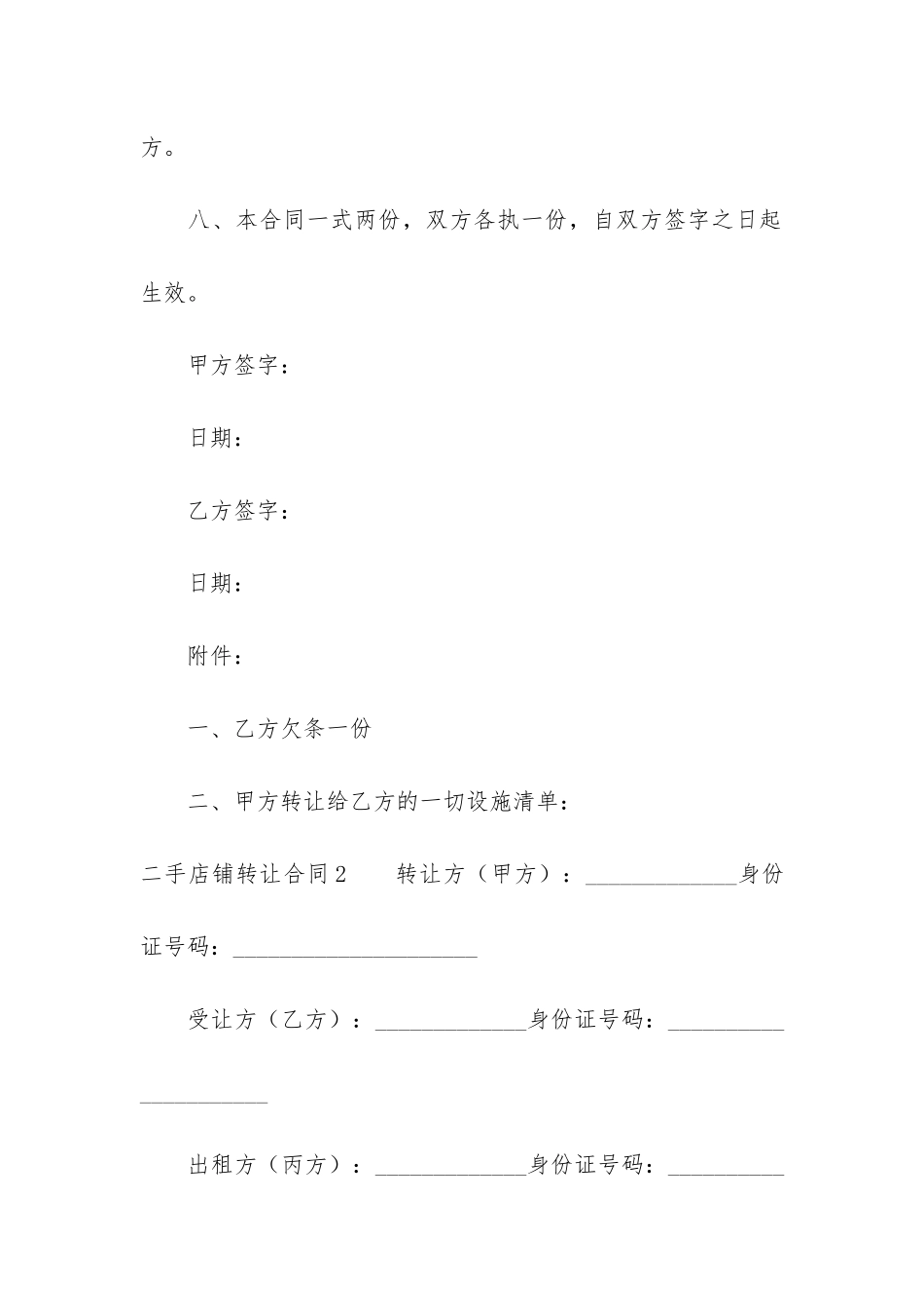 二手店铺转让合同_第3页