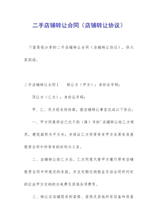 二手店铺转让合同