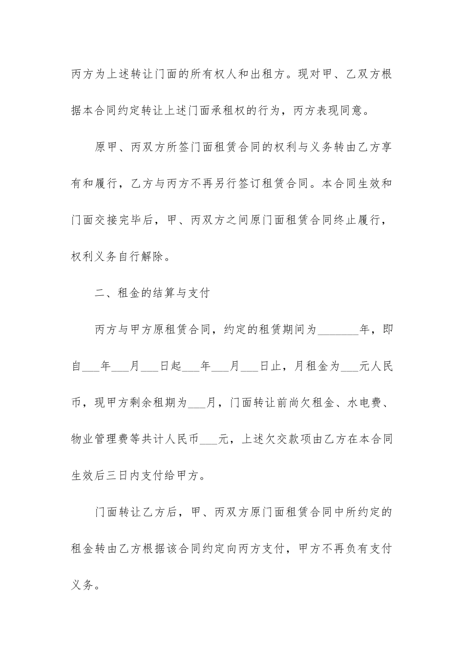 二手店铺转让合同范本3篇_第2页