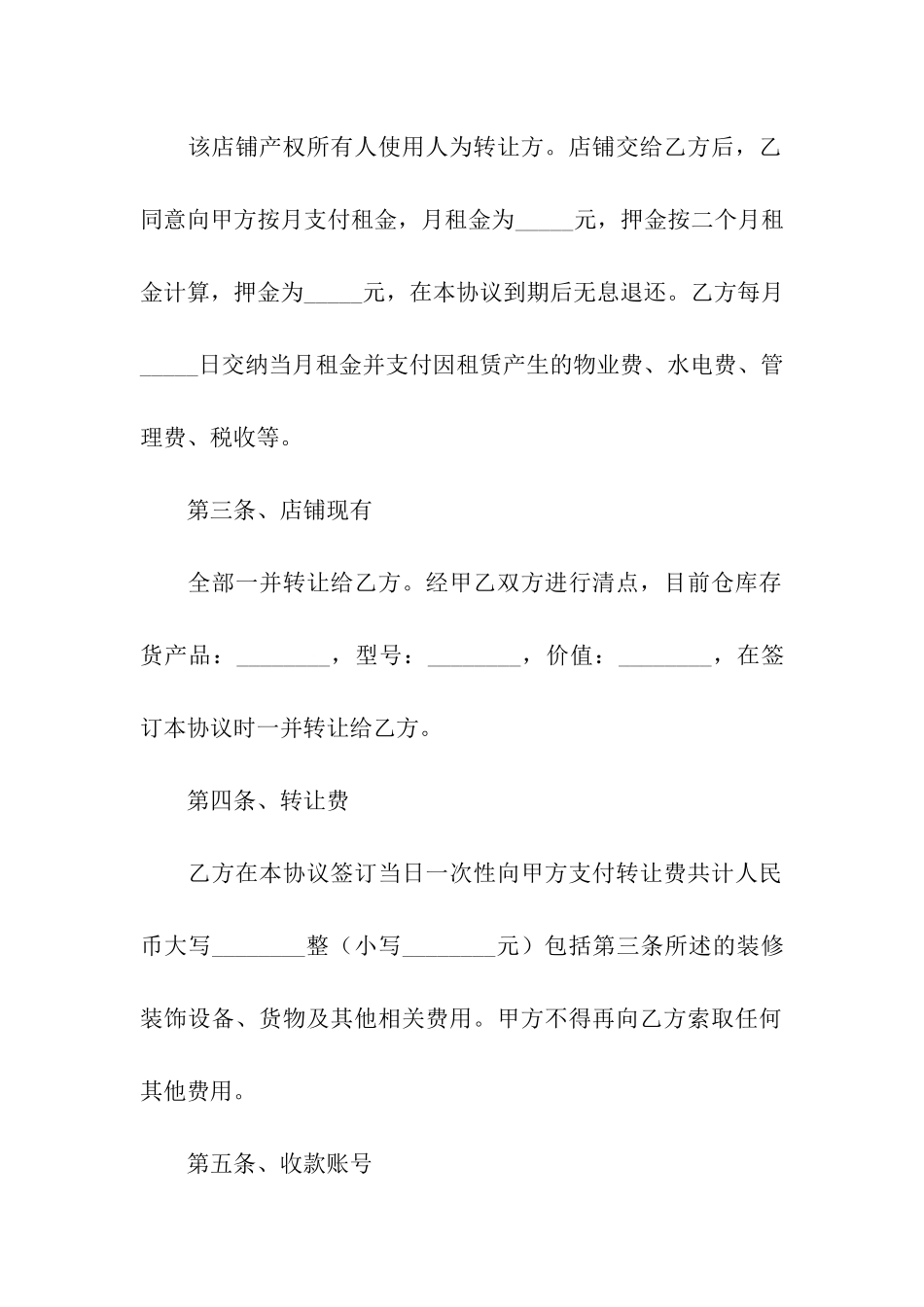 二手店铺转让合同范本_第2页