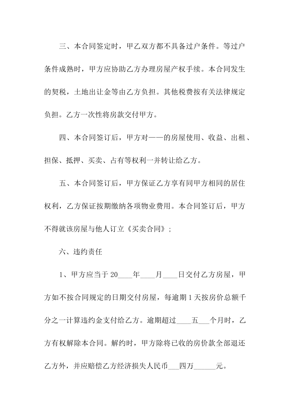 二手小产权房屋买卖合同范本_第2页