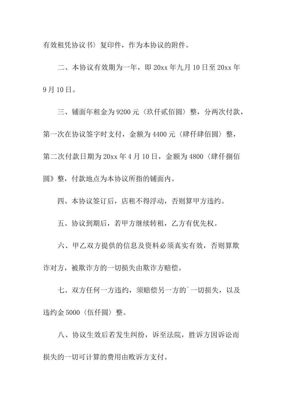 二手店面转租合同2篇_第2页