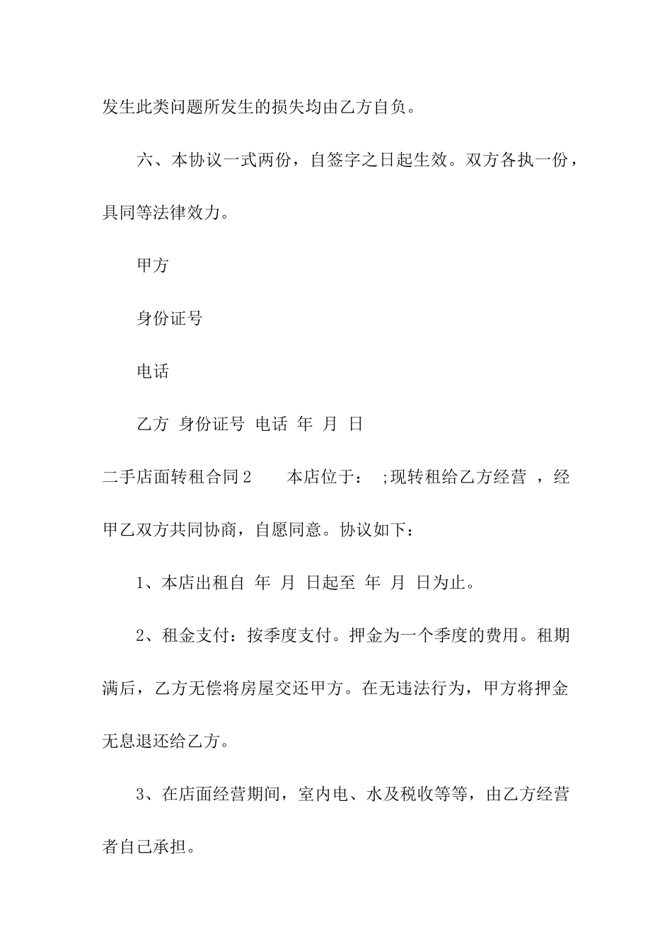 二手店面转租合同4篇_第3页