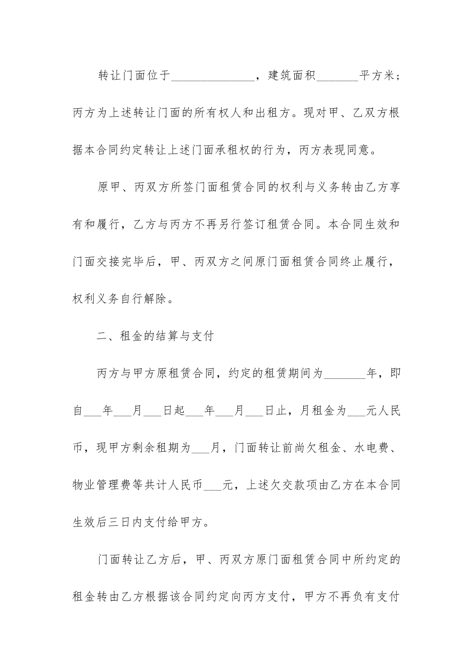 二手店铺转让合同范本精选3篇_第2页