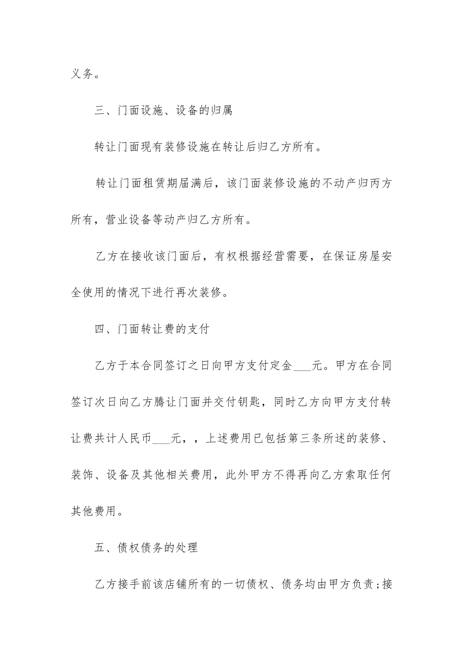 二手店铺转让合同范本精选3篇_第3页