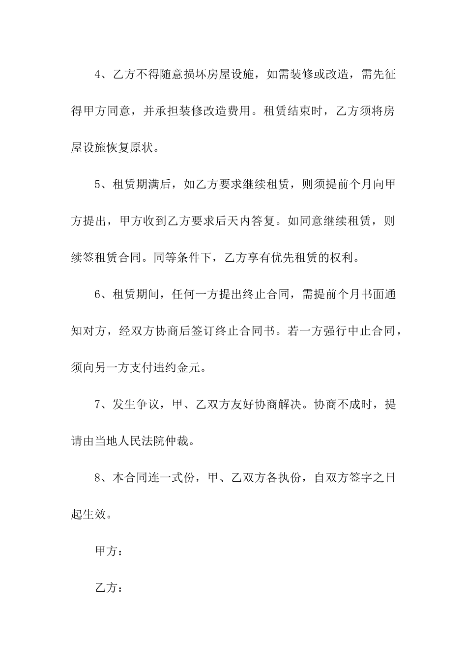 二手房东房屋租赁合同_第2页