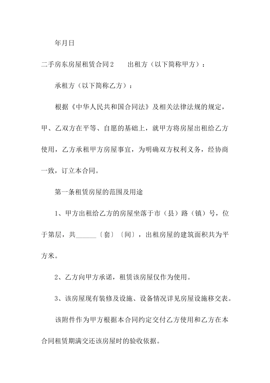 二手房东房屋租赁合同_第3页