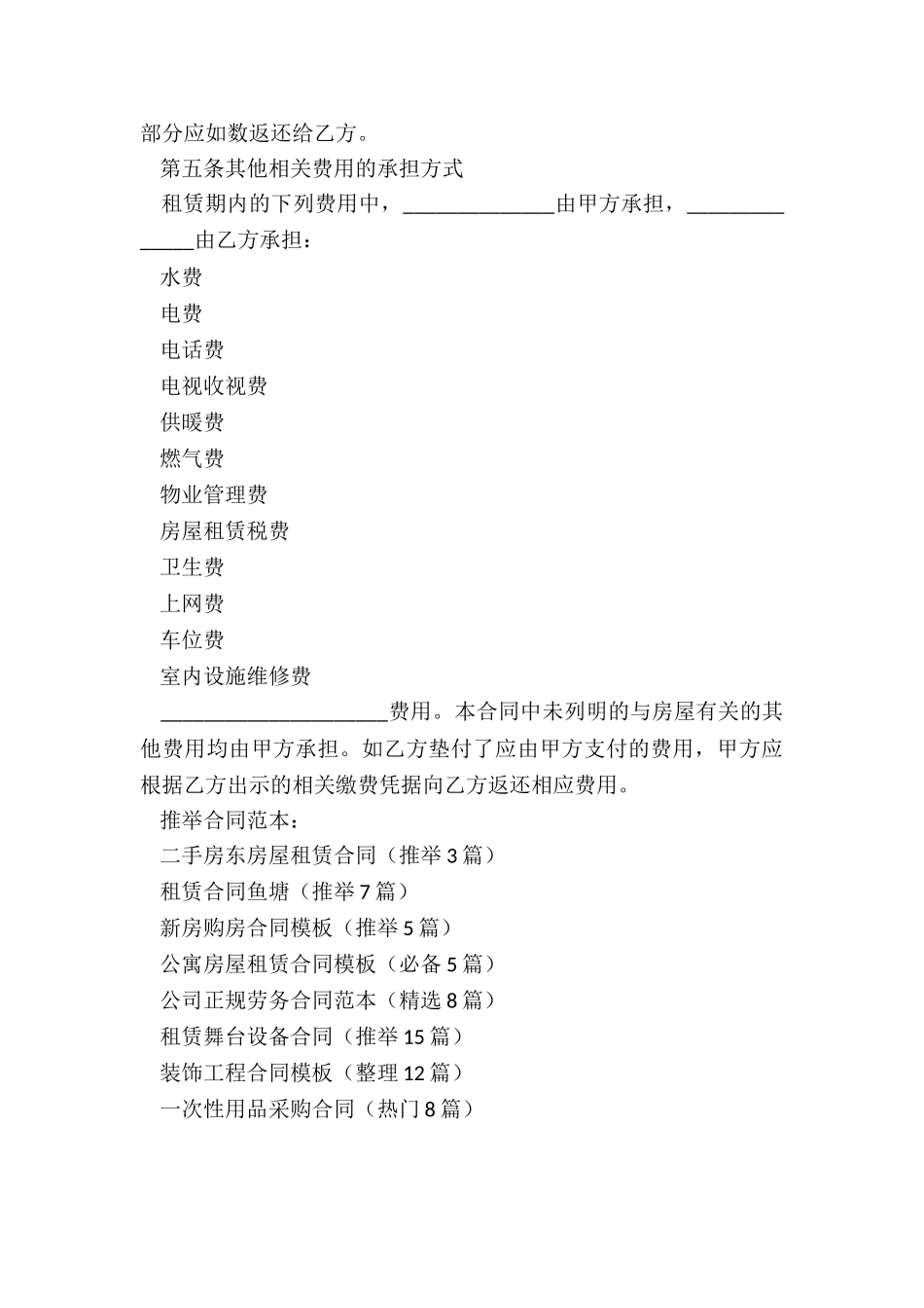 二手房东房屋租赁合同_第3页