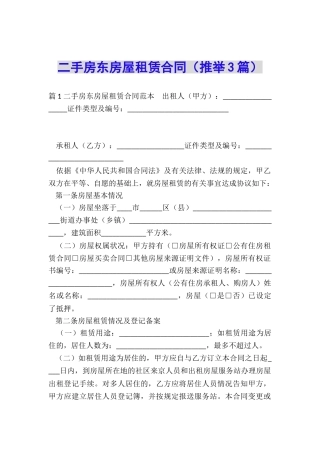 二手房东房屋租赁合同
