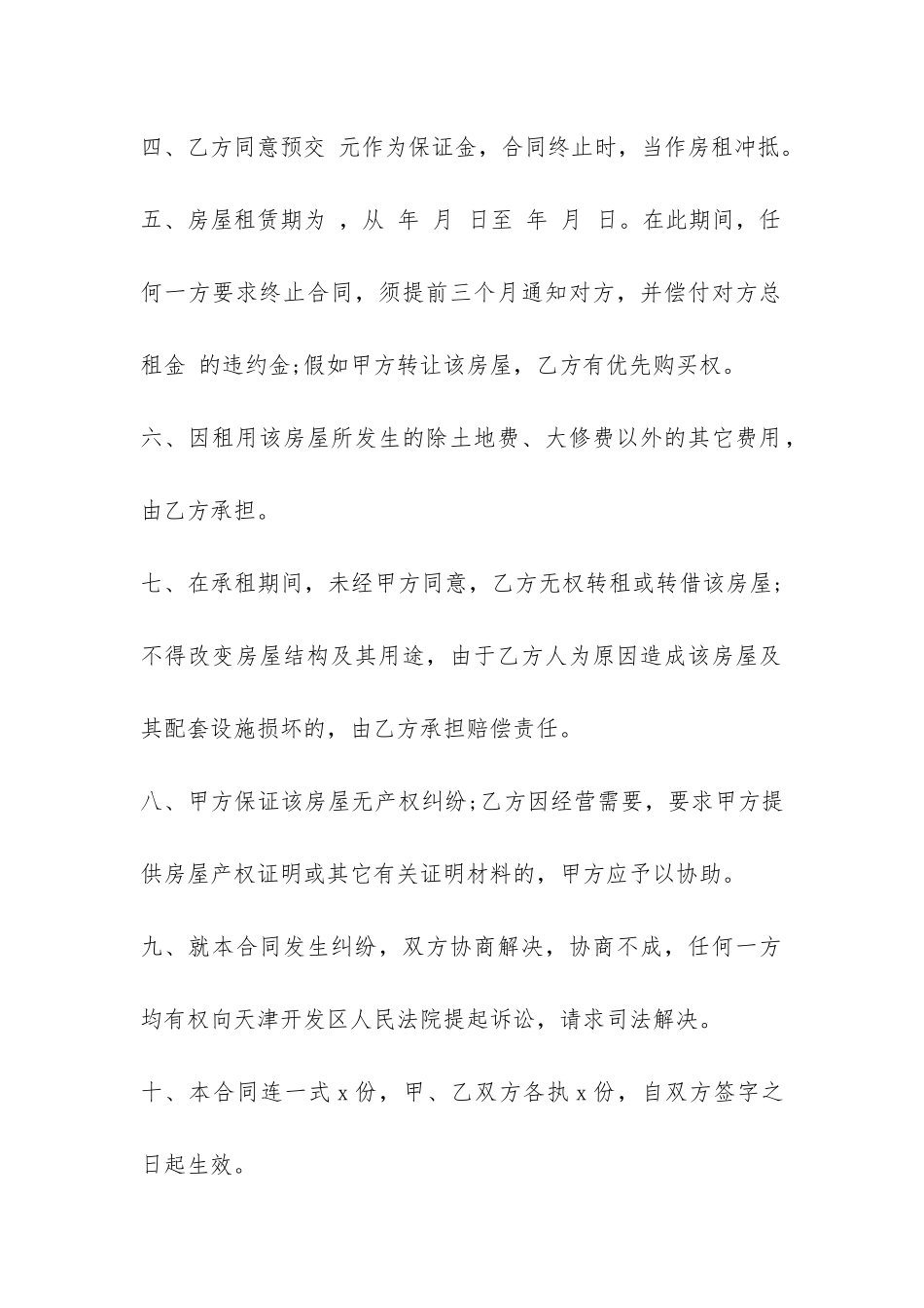 二手房东房屋租赁合同范本-_第2页