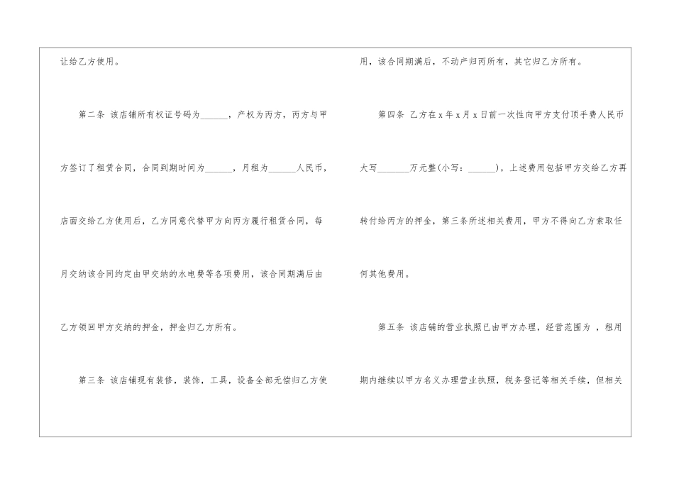 二手店面转租合同范本经典版_第2页