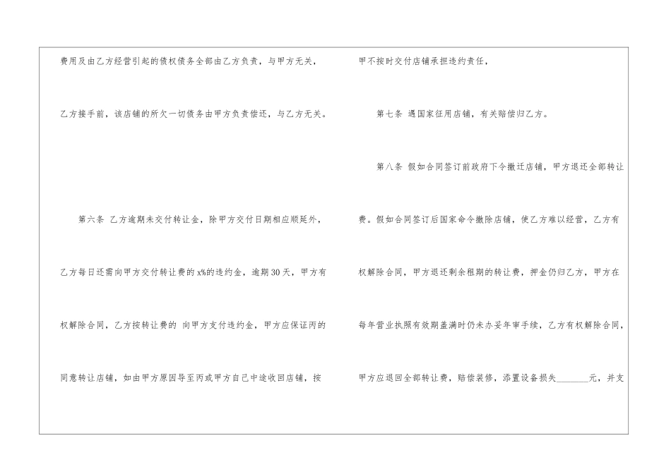 二手店面转租合同范本经典版_第3页