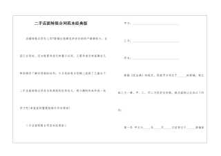 二手店面转租合同范本经典版