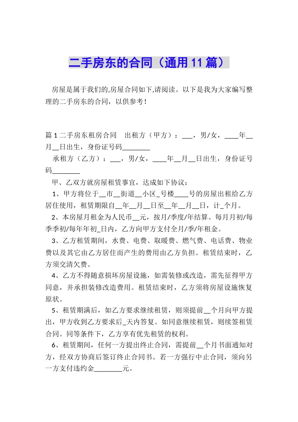 二手房东的合同_第1页
