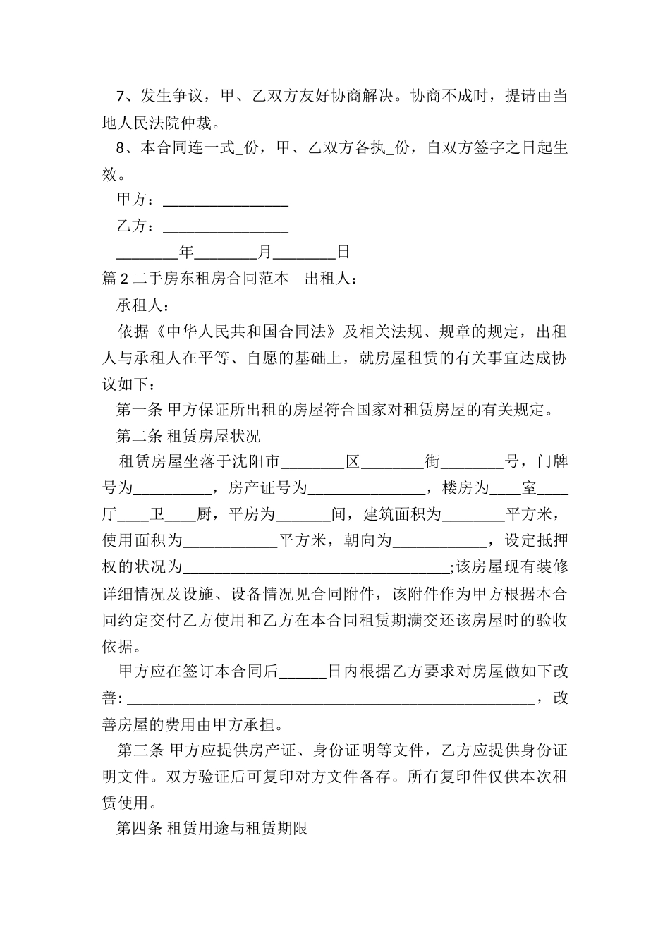 二手房东的合同_第2页