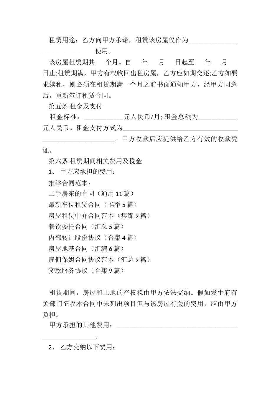 二手房东的合同_第3页