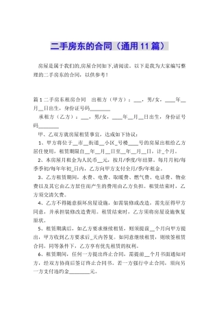 二手房东的合同