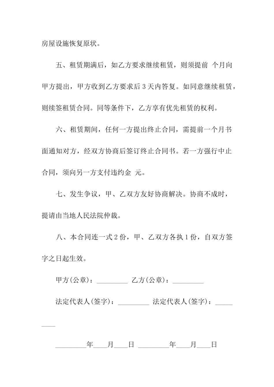 二手房东租房合同(通用3篇)_第2页