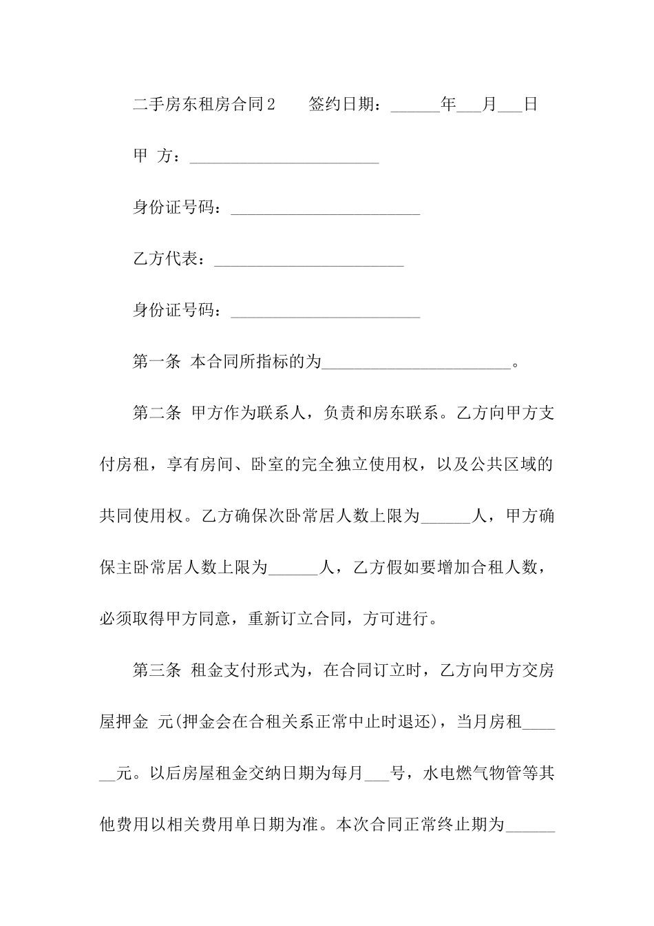 二手房东租房合同(通用3篇)_第3页