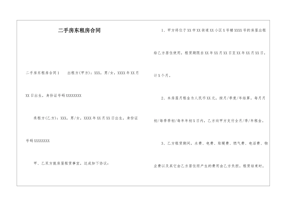 二手房东租房合同_第1页