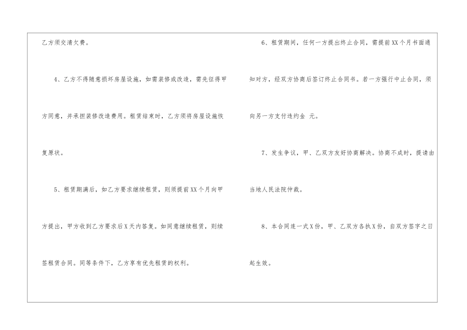 二手房东租房合同_第2页