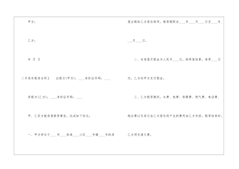二手房东租房合同_第3页