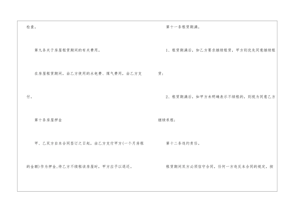 二手房东租房合同(6篇)_第3页