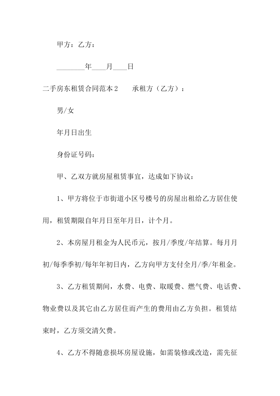 二手房东租赁合同范本_第3页