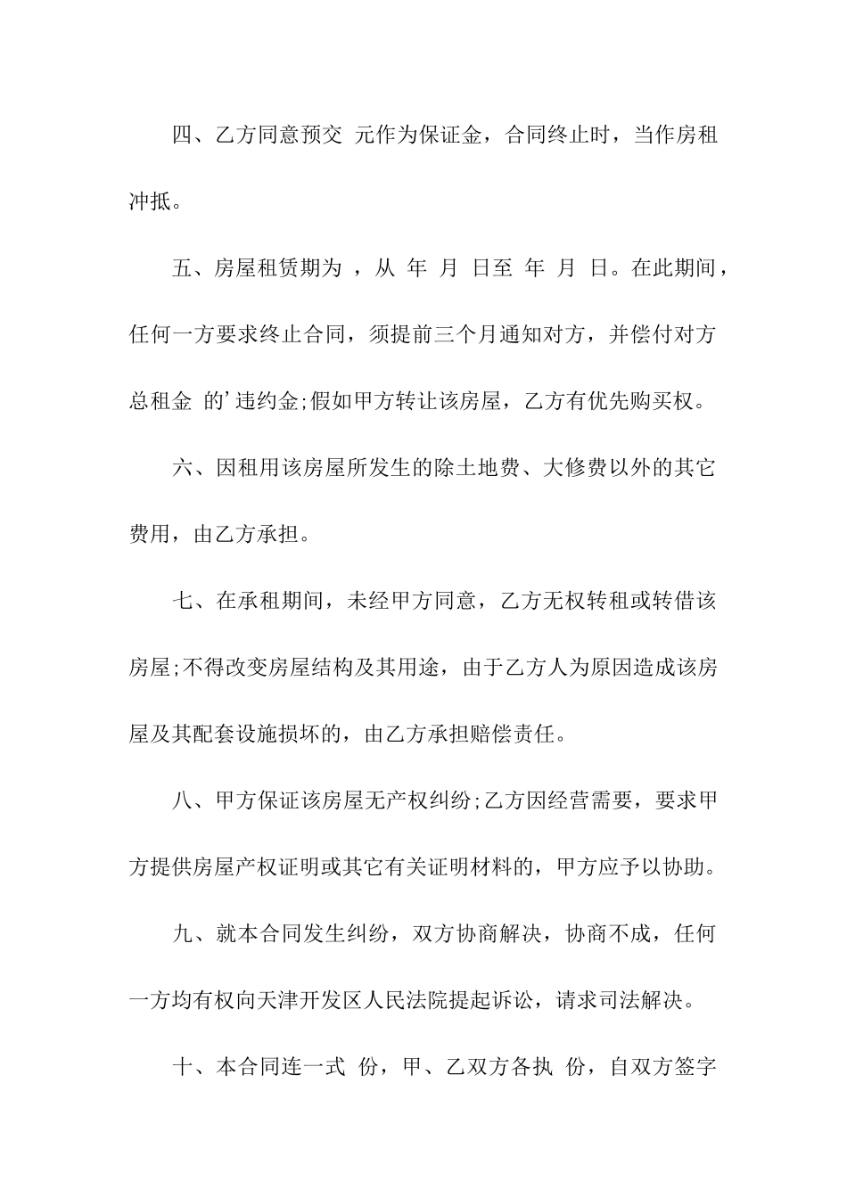 二手房东租房合同范本_第2页