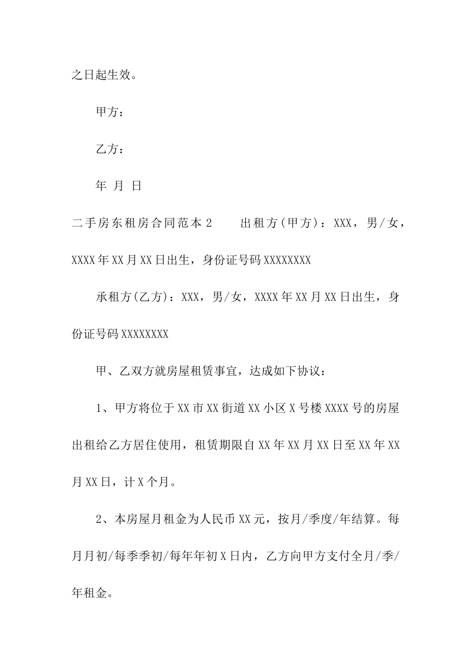 二手房东租房合同范本_第3页