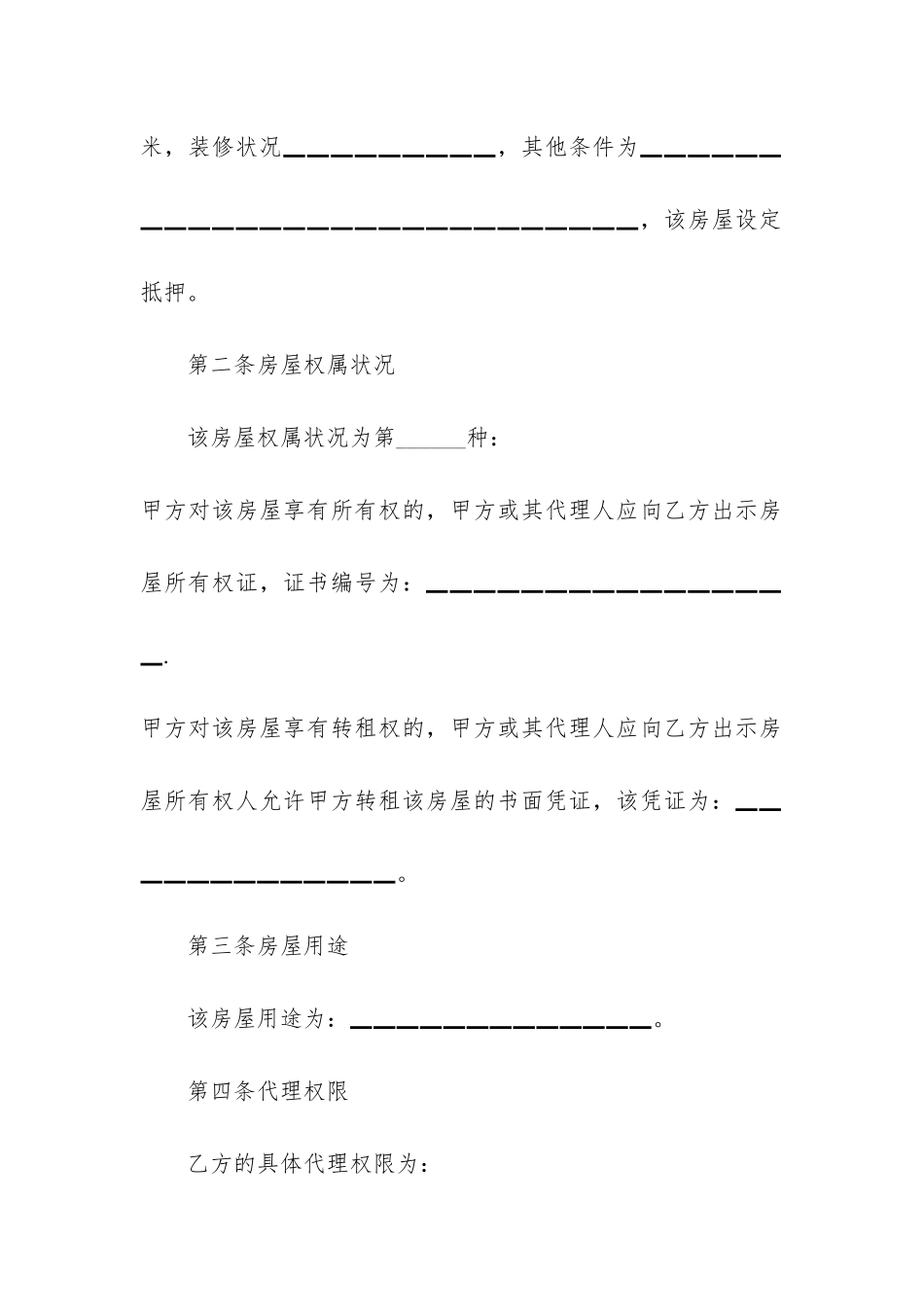 二手房东租房合同范本4篇-一手房东租给二手房东的合同_第2页