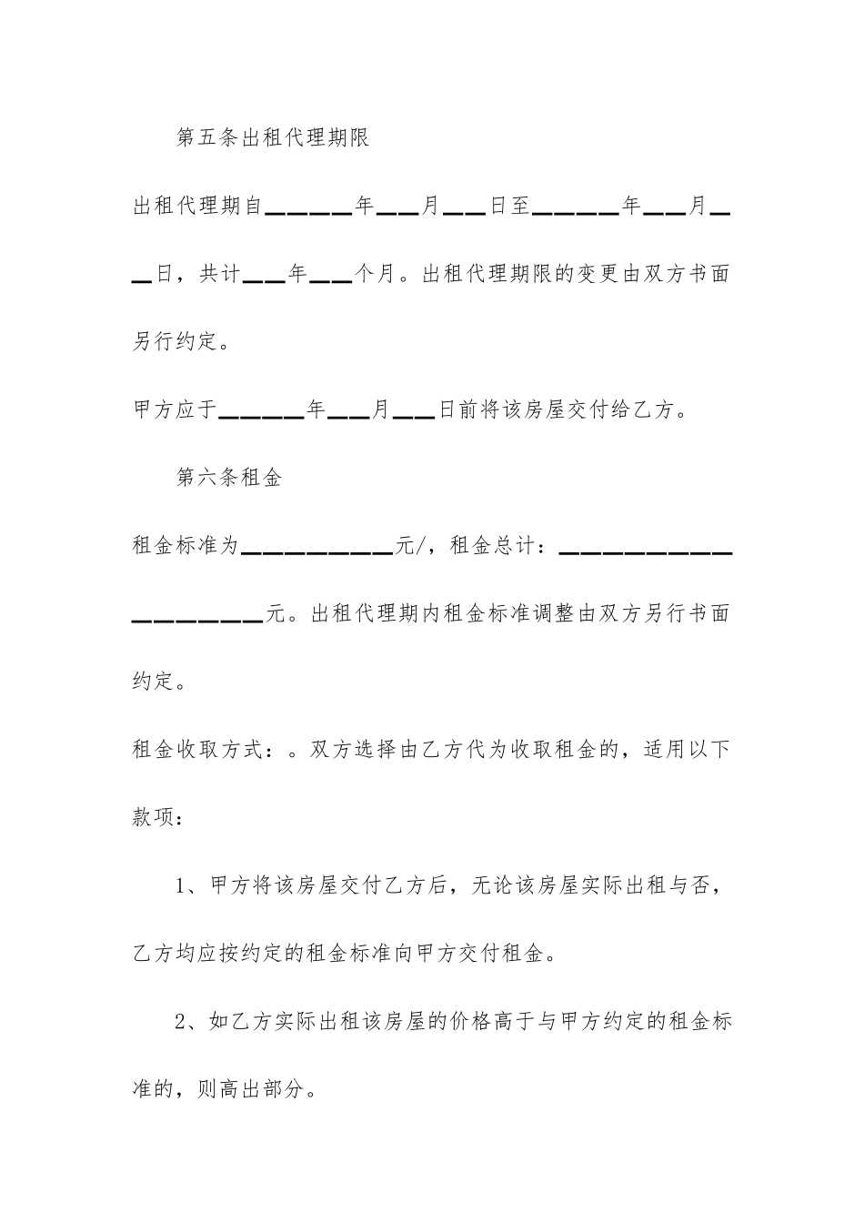 二手房东租房合同范本4篇-一手房东租给二手房东的合同_第3页