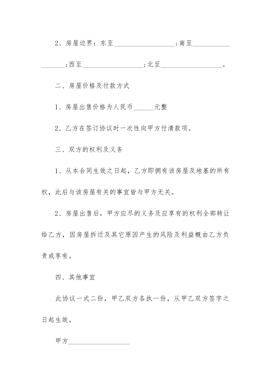 二手房个人购房合同范本(二手房买卖合同范本)_第2页