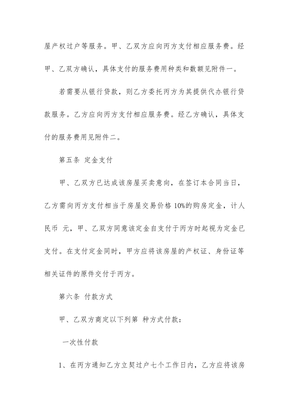 二手房中介服务合同4篇-二手房交易中介合同_第3页