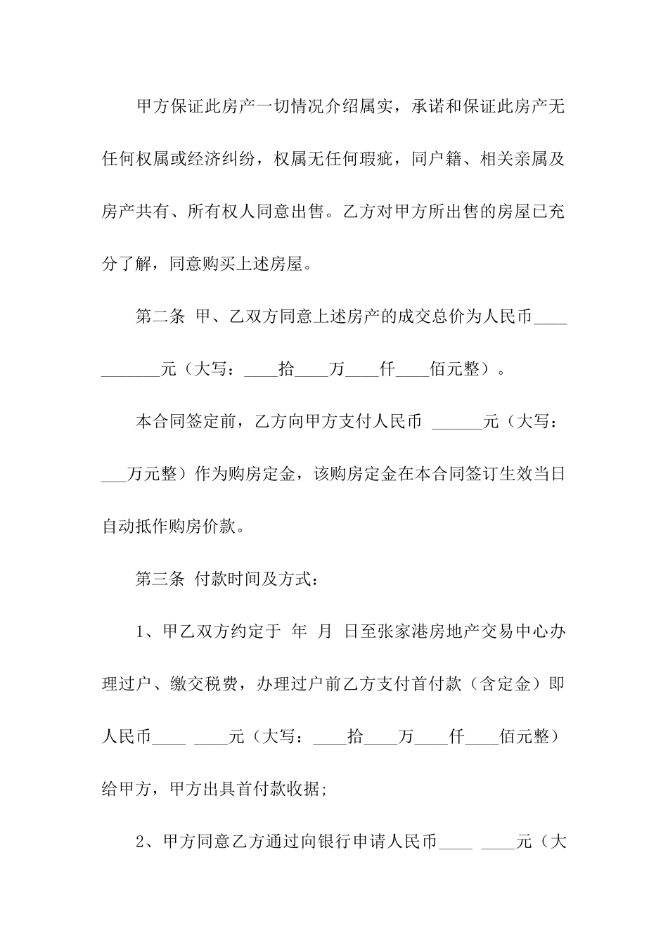 二手房中介合同_第2页