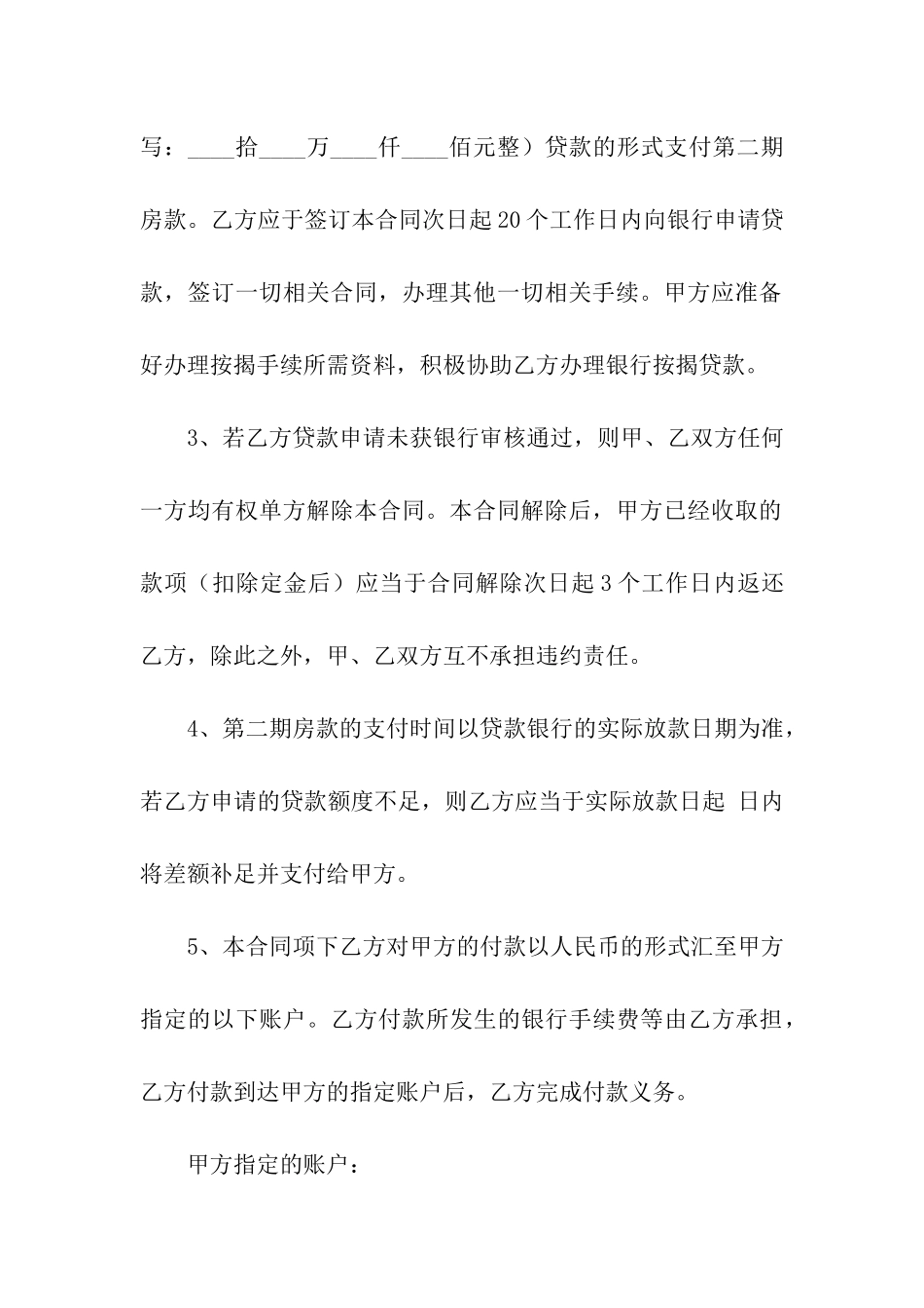 二手房中介合同_第3页