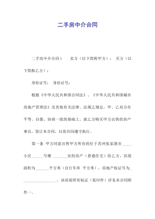 二手房中介合同