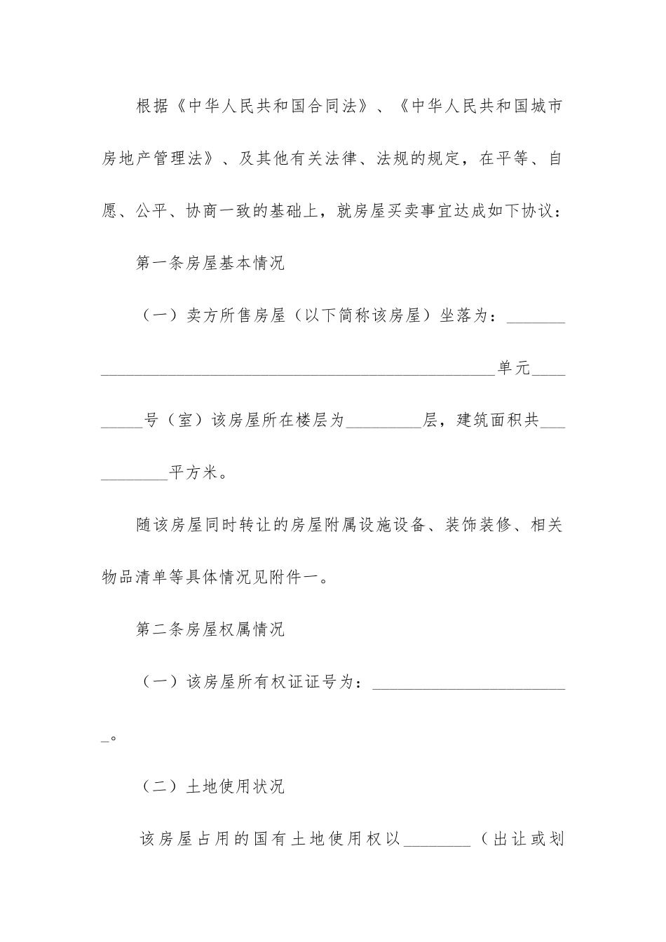 二手房中介购房合同样本3篇-中介买卖二手房合同_第2页