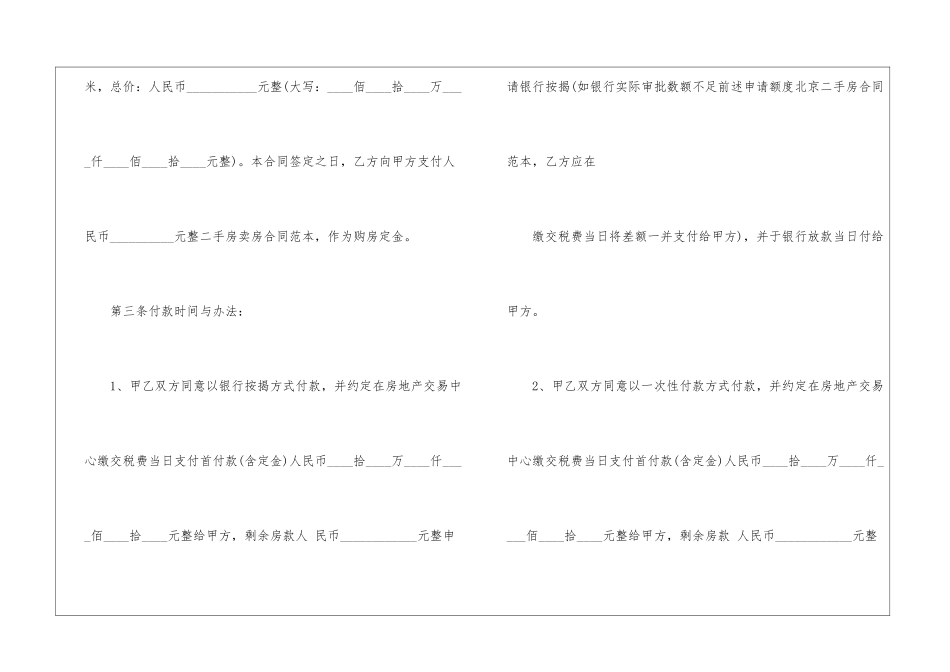 二手房买卖协议书(集锦15篇)_第2页